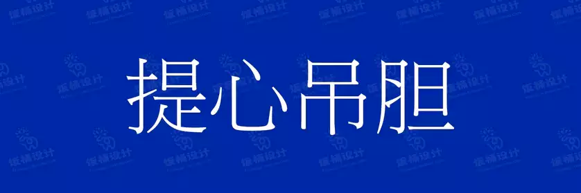 2774套 设计师WIN/MAC可用中文字体安装包TTF/OTF设计师素材【488】